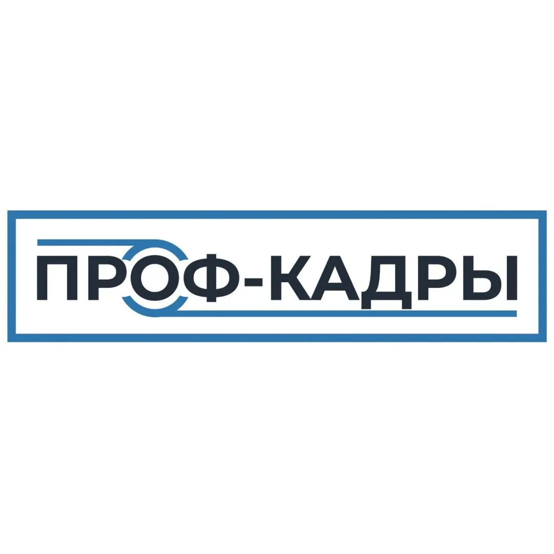 ООО ПРОФ-КАДРЫ